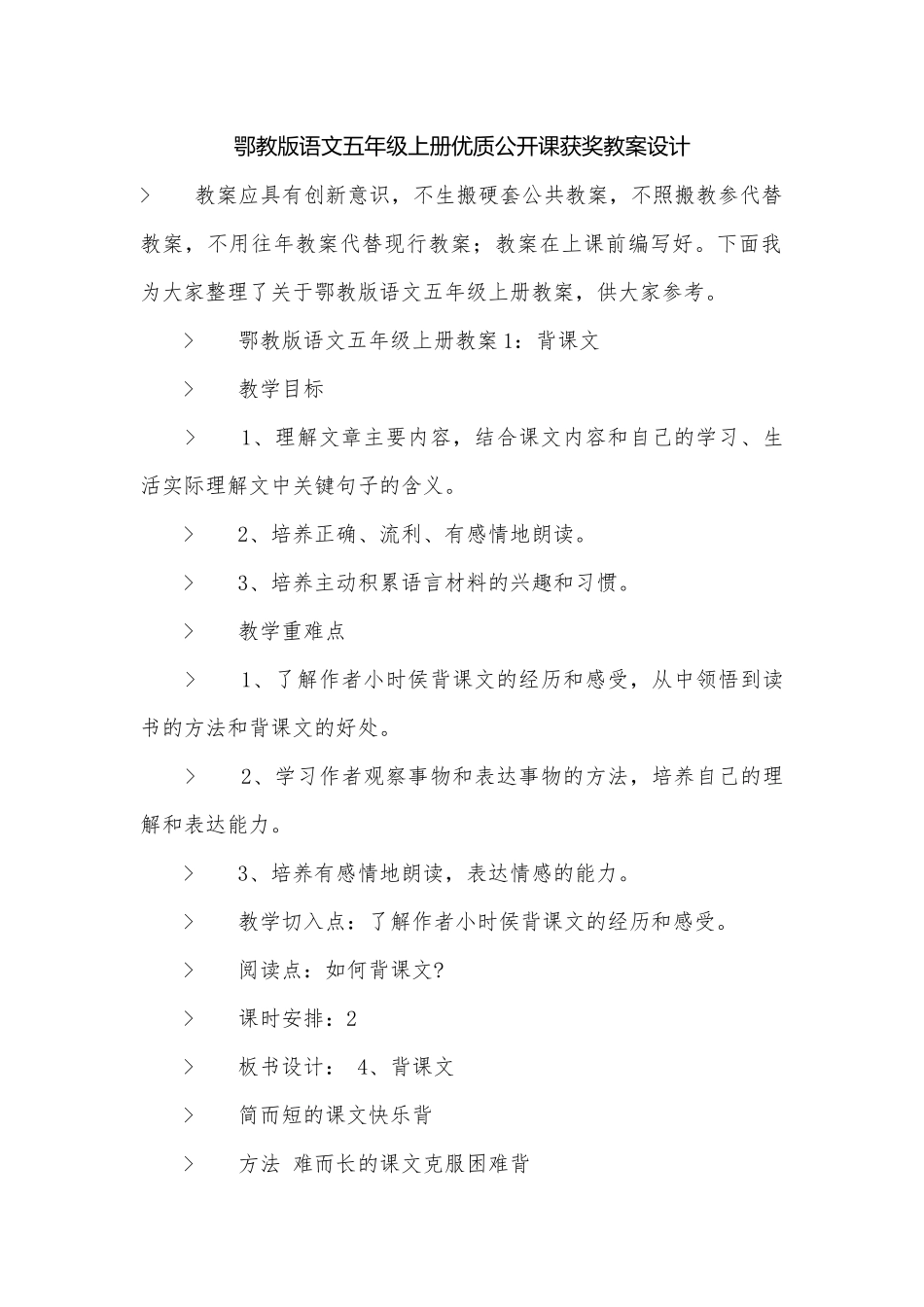 鄂教版语文五年级上册优质公开课获奖教案设计.docx_第1页