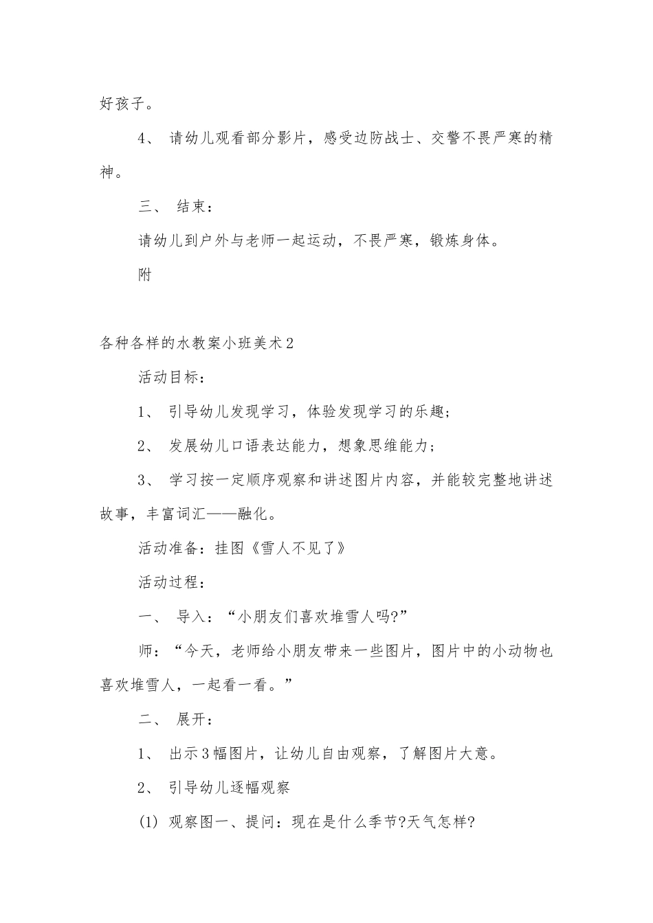 各种各样的水优质公开课获奖教案设计小班美术3篇范文.docx_第2页