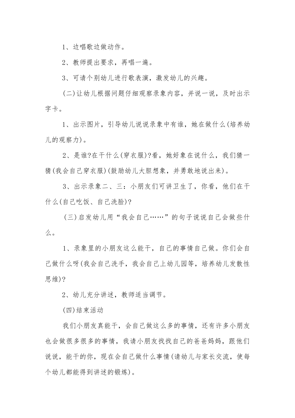 儿歌公开课小班优质公开课获奖教案设计大全5篇.docx_第2页