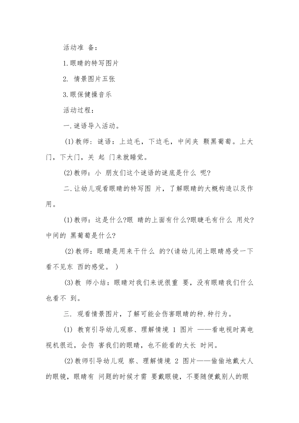 反恐安全教育小班老师优质公开课获奖教案设计5篇.docx_第3页