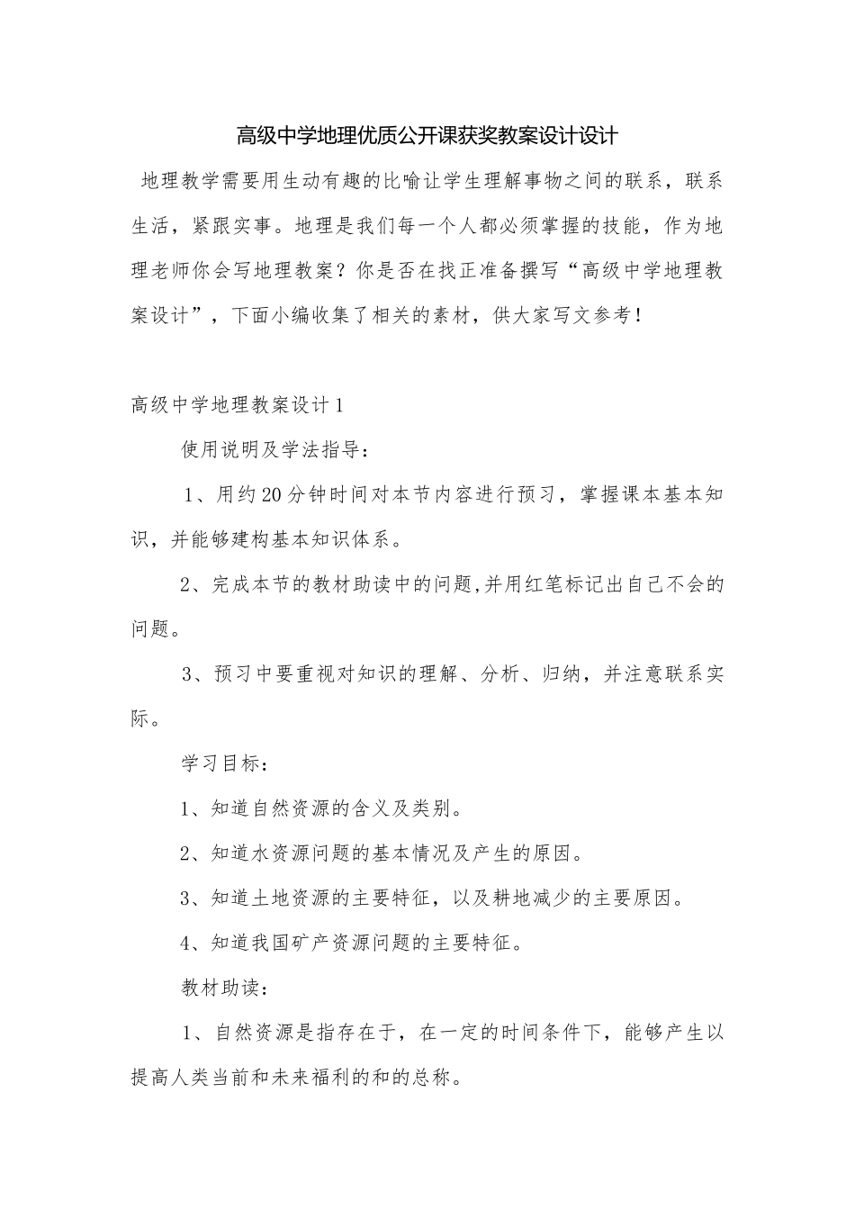 高级中学地理优质公开课获奖教案设计设计.docx_第1页