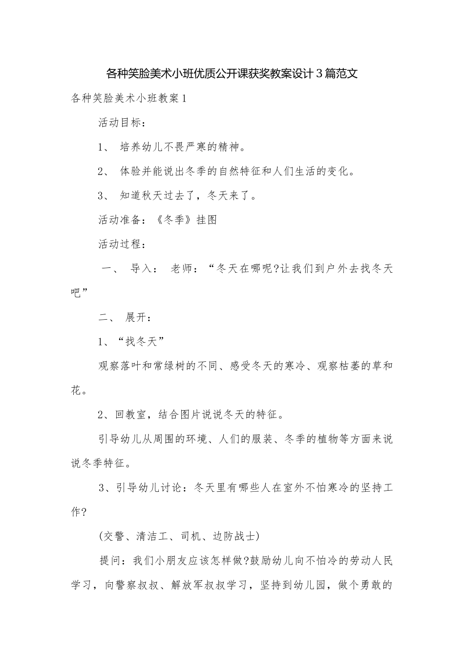 各种笑脸美术小班优质公开课获奖教案设计3篇范文.docx_第1页
