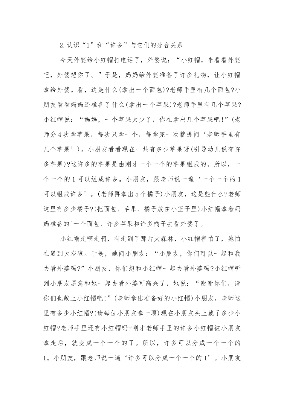 国宝大熊猫小班主题教学案例5篇.docx_第3页