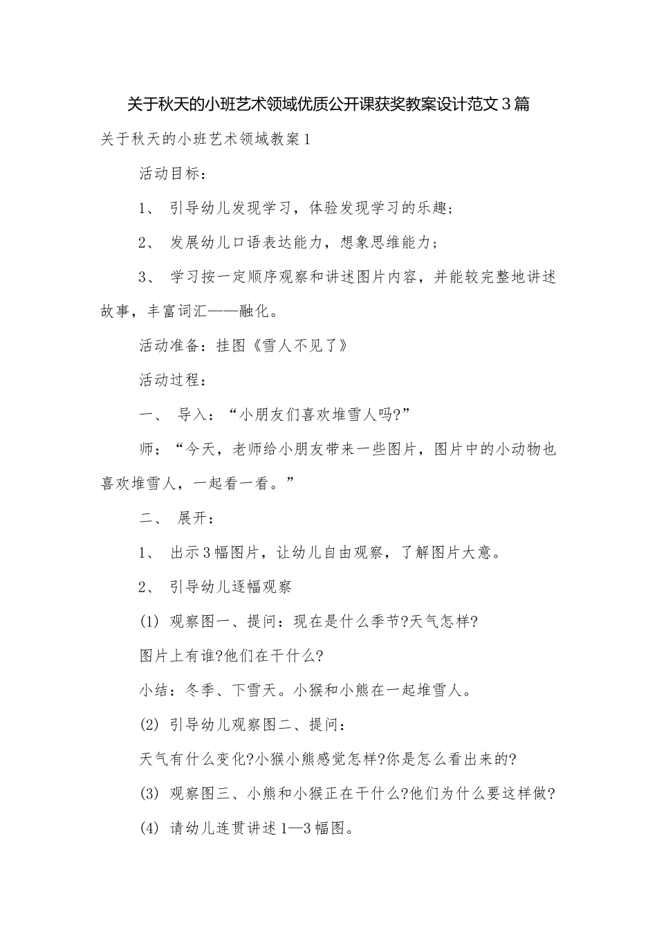 关于秋天的小班艺术领域优质公开课获奖教案设计范文3篇.docx_第1页