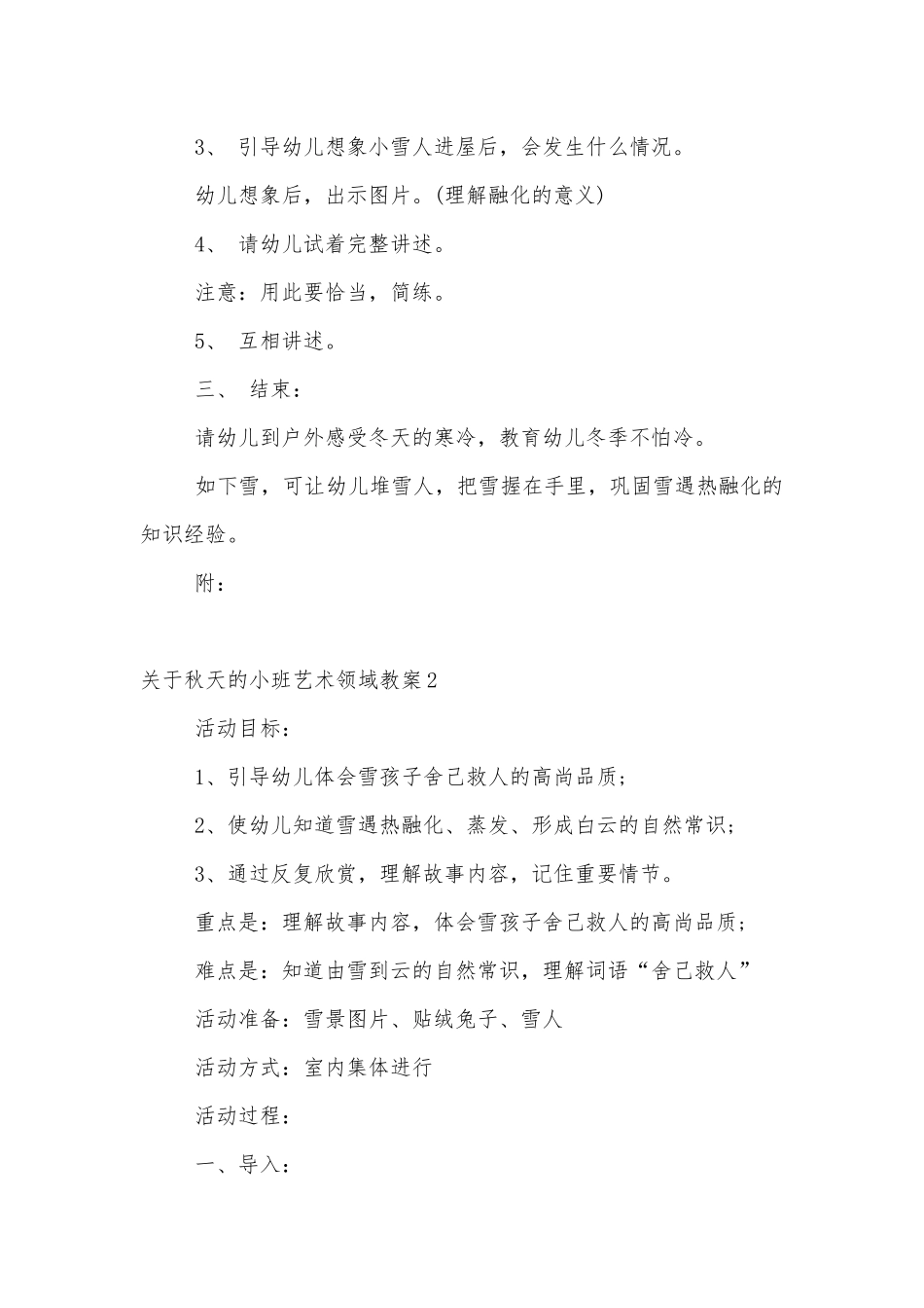 关于秋天的小班艺术领域优质公开课获奖教案设计范文3篇.docx_第2页