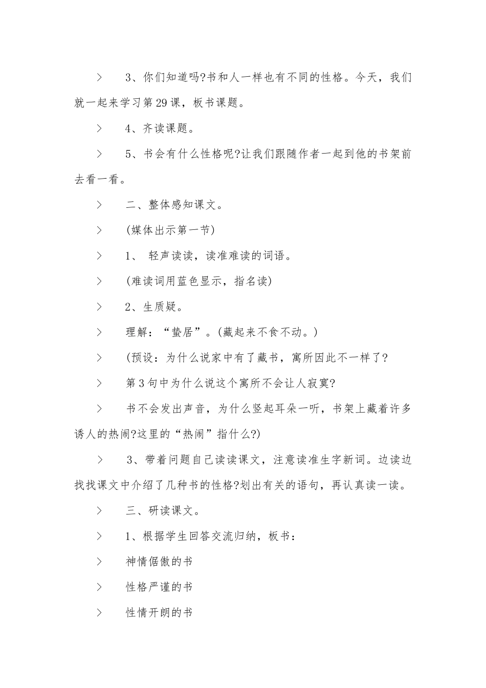 沪教版五年级语文上册优质公开课获奖教案设计.docx_第2页
