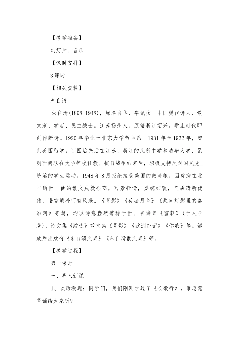 冀教版五年级语文上册第六课优质公开课获奖教案设计.docx_第2页