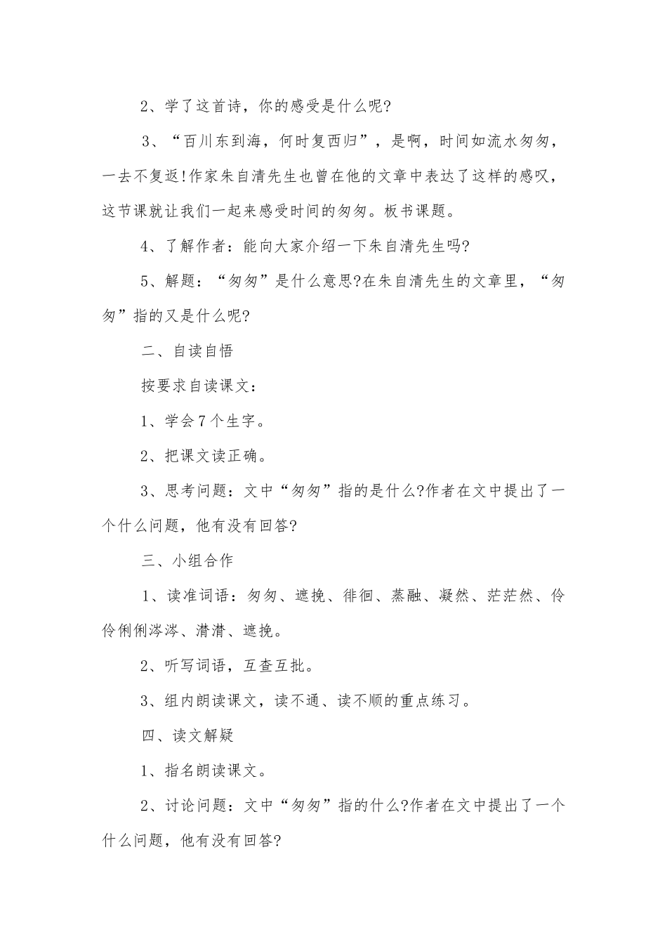冀教版五年级语文上册第六课优质公开课获奖教案设计.docx_第3页