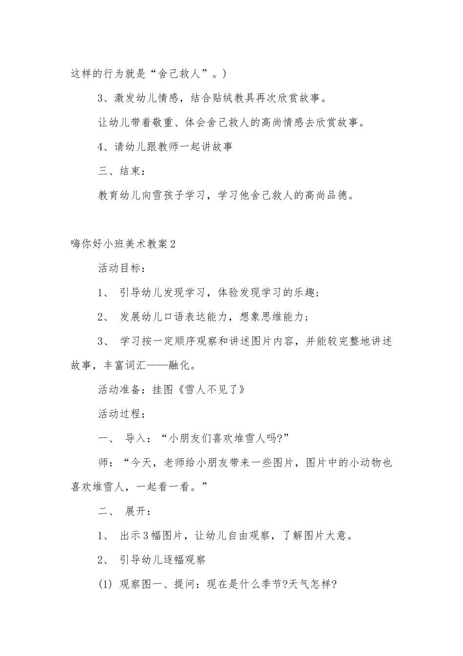 嗨你好小班美术优质公开课获奖教案设计最新3篇.docx_第2页