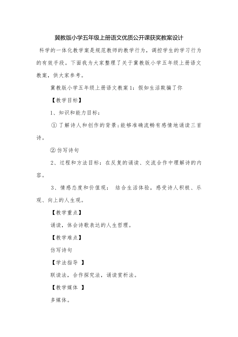 冀教版小学五年级上册语文优质公开课获奖教案设计.docx_第1页