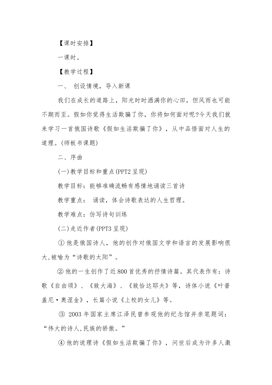 冀教版小学五年级上册语文优质公开课获奖教案设计.docx_第2页