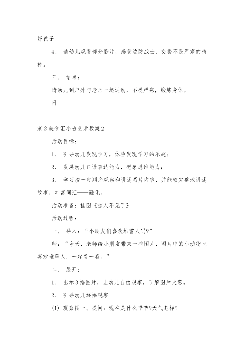 家乡美食汇小班艺术优质公开课获奖教案设计通用版3篇.docx_第2页