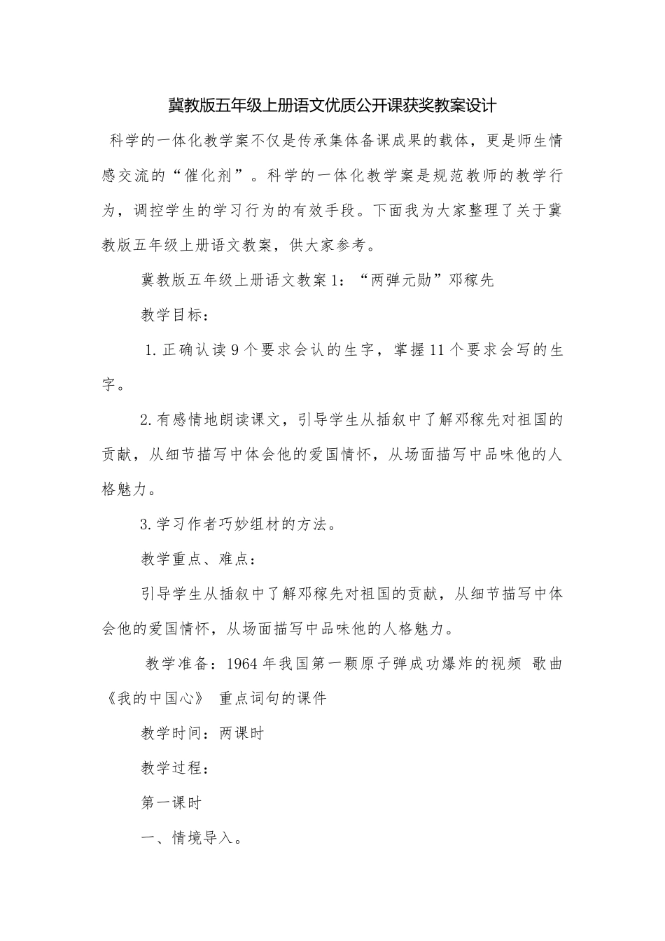 冀教版五年级上册语文优质公开课获奖教案设计.docx_第1页