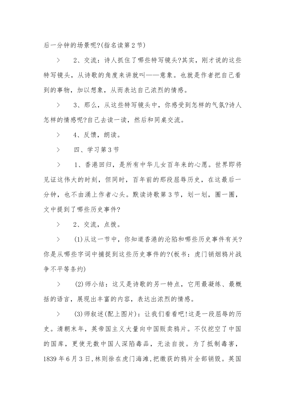 教科版五年级上册语文优质公开课获奖教案设计.docx_第2页