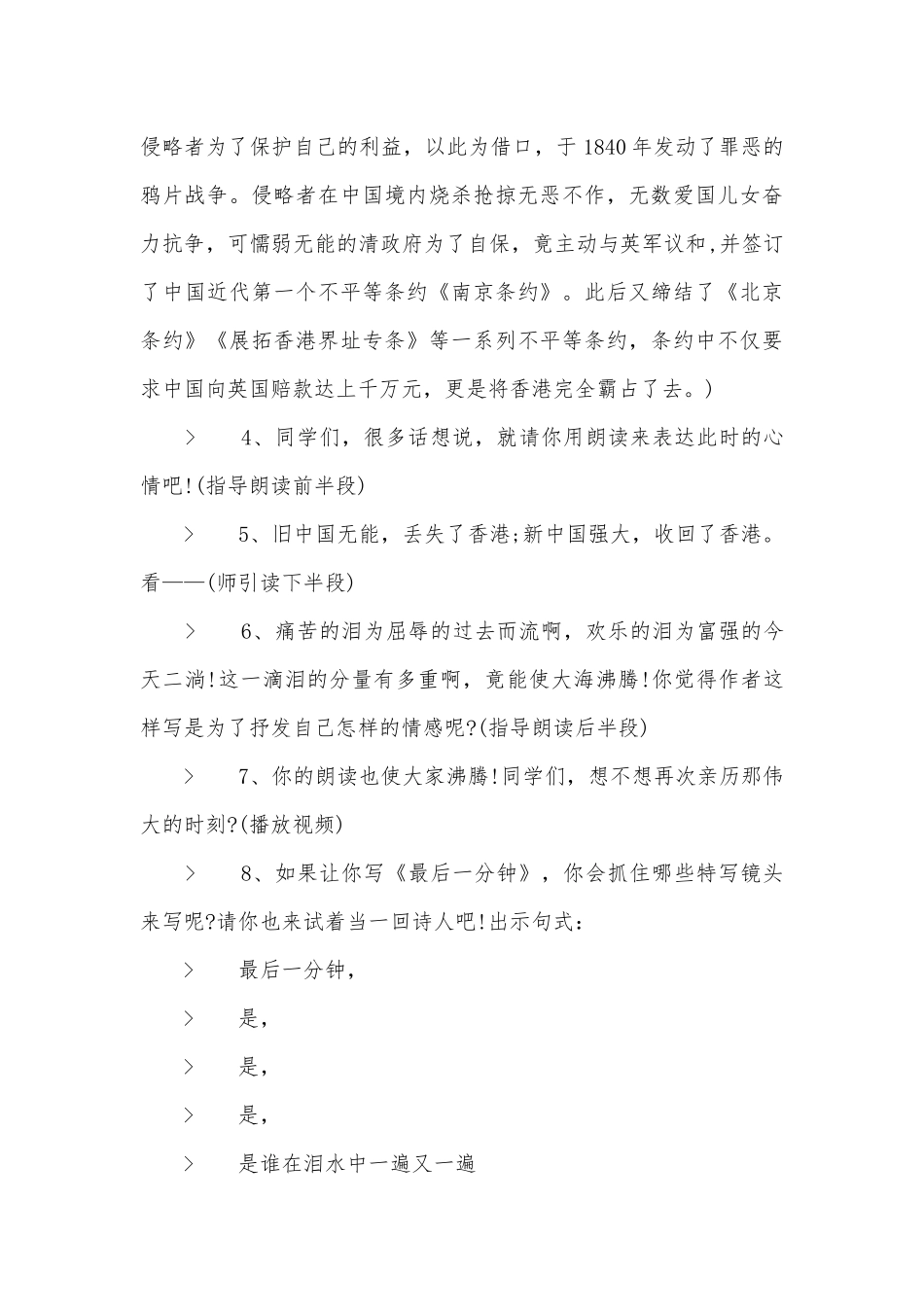 教科版五年级上册语文优质公开课获奖教案设计.docx_第3页