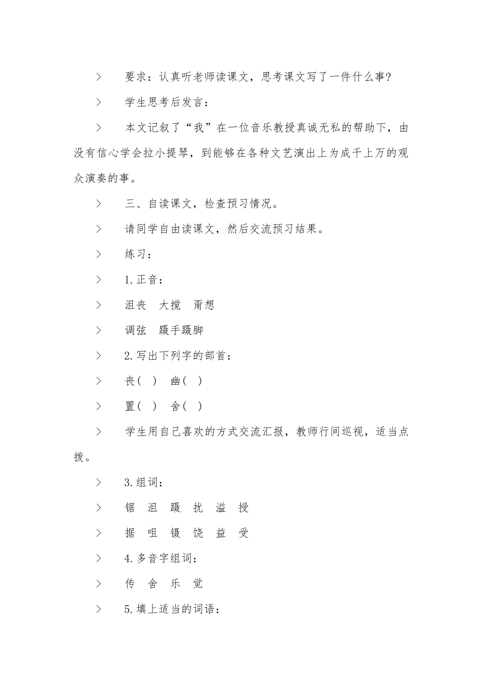 冀教版五年级语文上册优质公开课获奖教案设计.docx_第2页