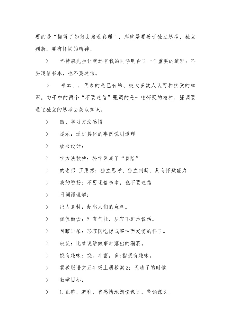 冀教版语文五年级上册优质公开课获奖教案设计.docx_第3页