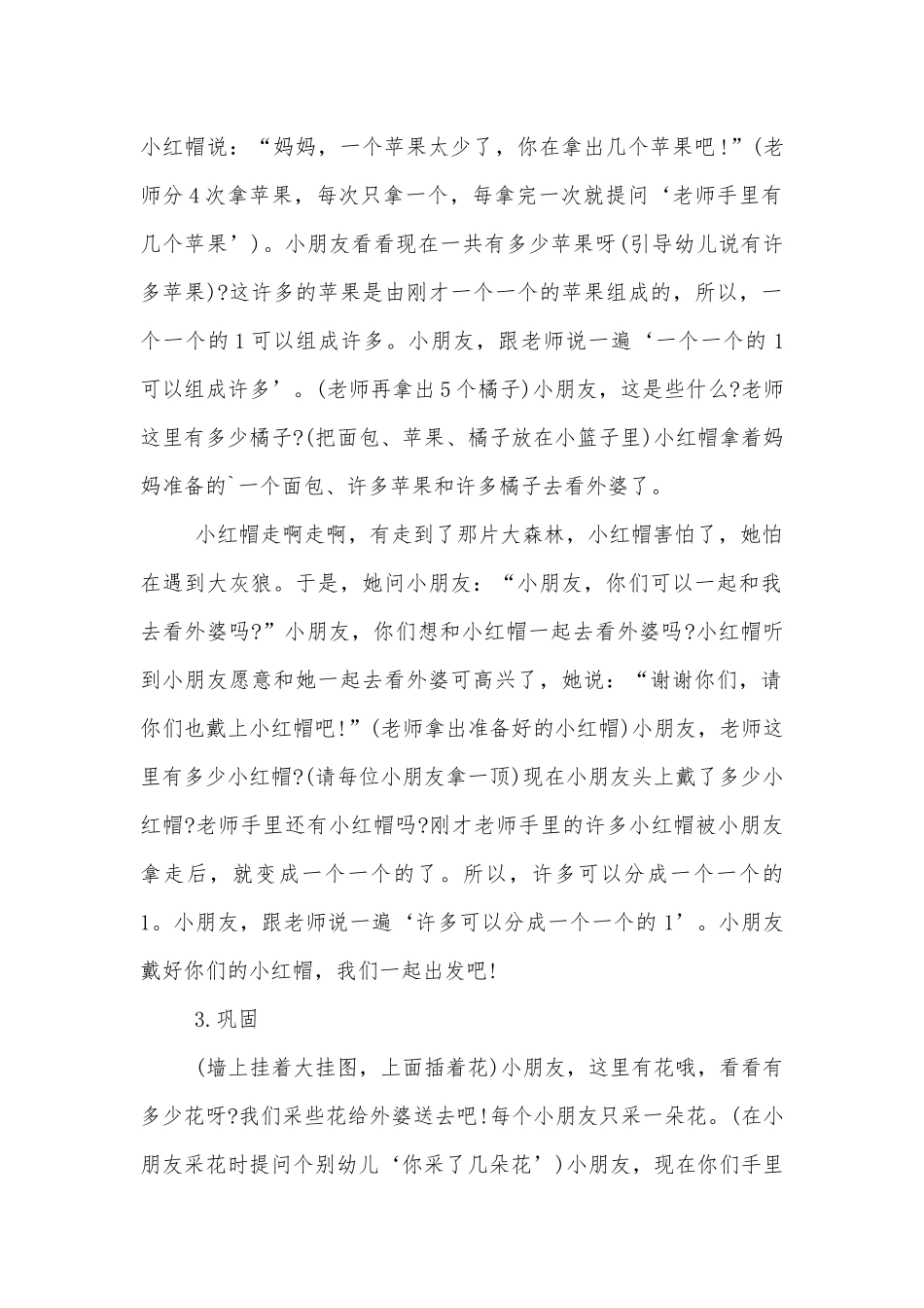 健康户外游戏小班优质公开课获奖教案设计大全5篇.docx_第2页