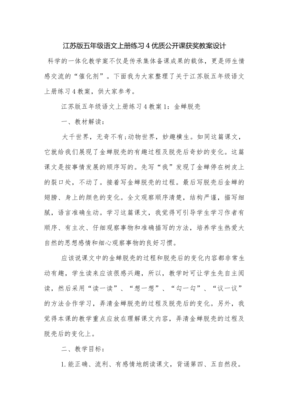 江苏版五年级语文上册练习4优质公开课获奖教案设计.docx_第1页