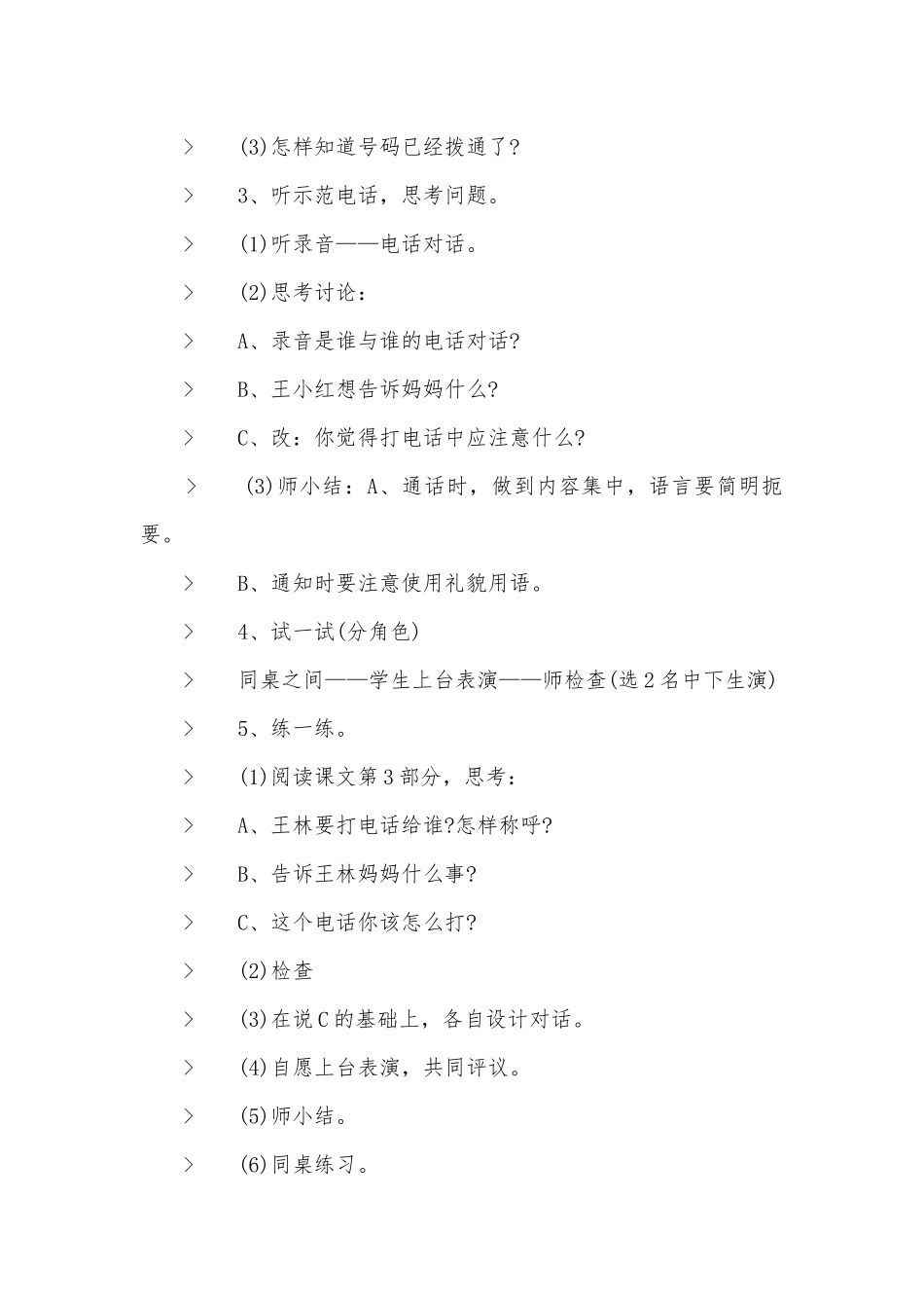 教科版五年级下册语文优质公开课获奖教案设计集.docx_第2页