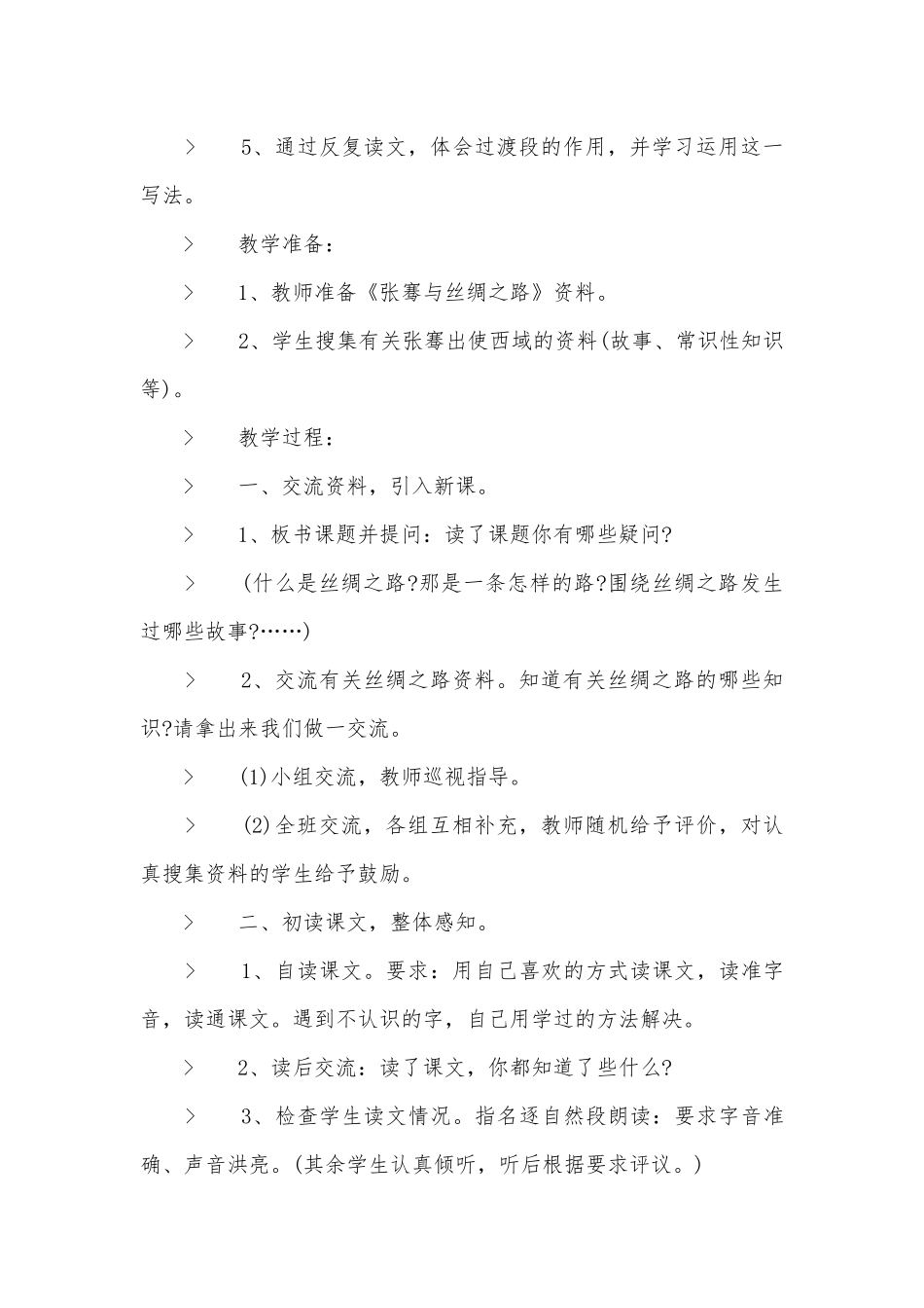 教科版小学五年级下册语文全册优质公开课获奖教案设计.docx_第2页