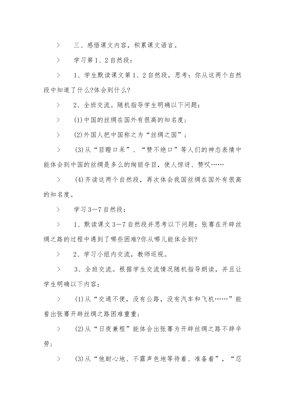 教科版小学五年级下册语文全册优质公开课获奖教案设计.docx_第3页