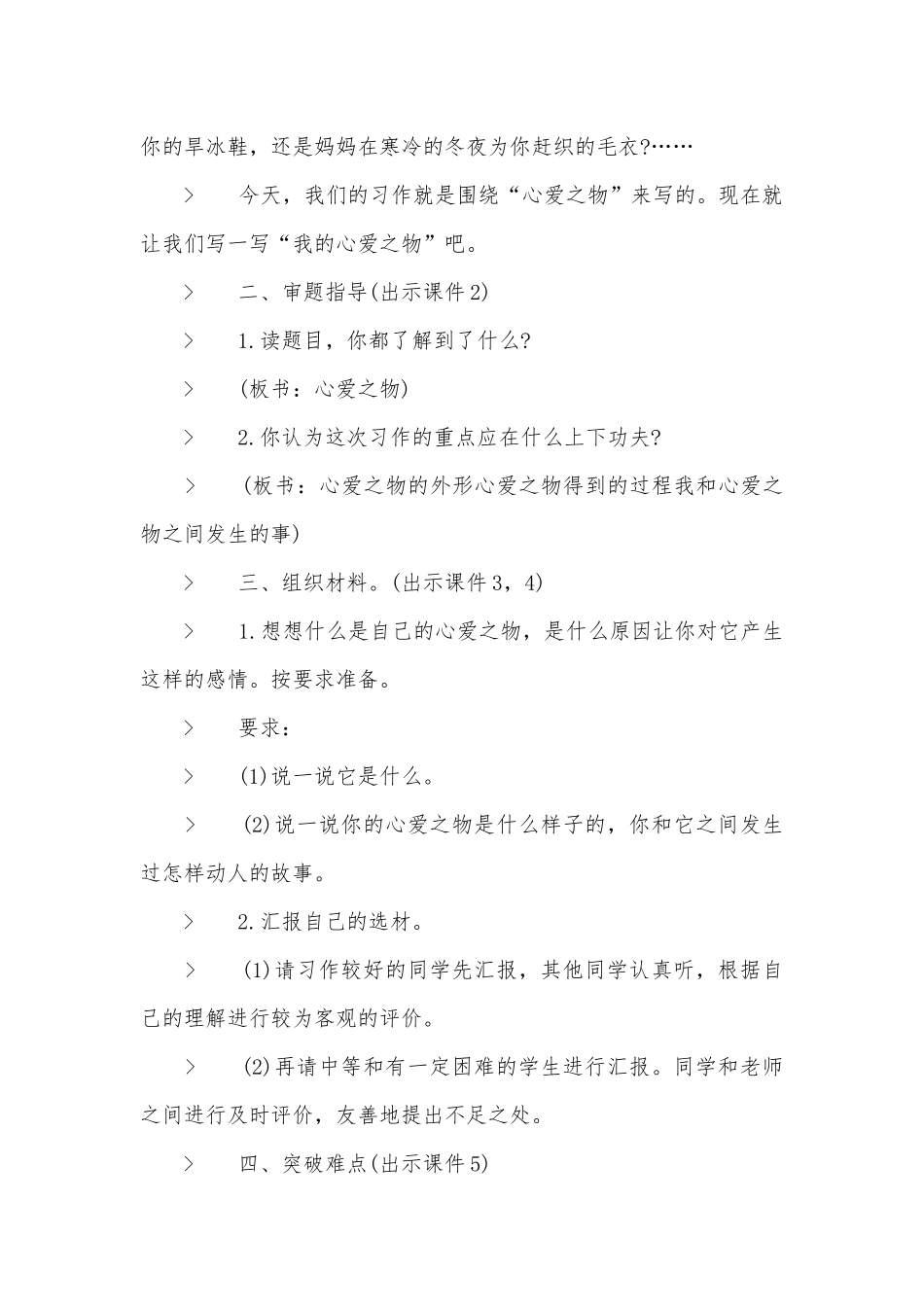 金笔作文五年级优质公开课获奖教案设计.docx_第2页