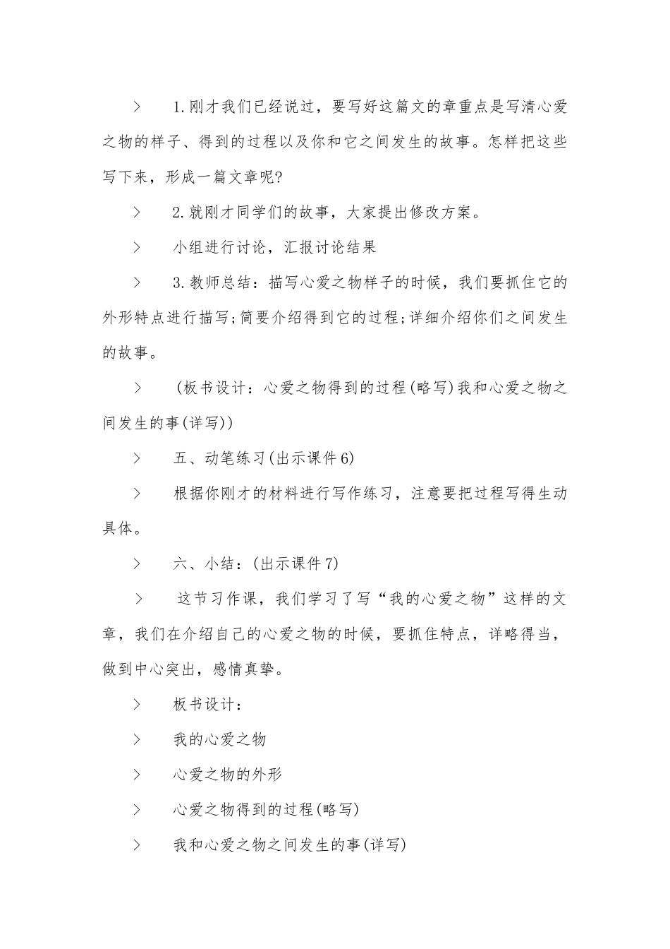 金笔作文五年级优质公开课获奖教案设计.docx_第3页