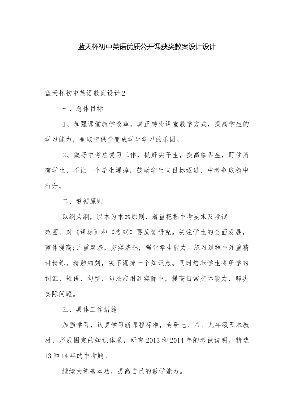 蓝天杯初中英语优质公开课获奖教案设计设计.docx_第1页