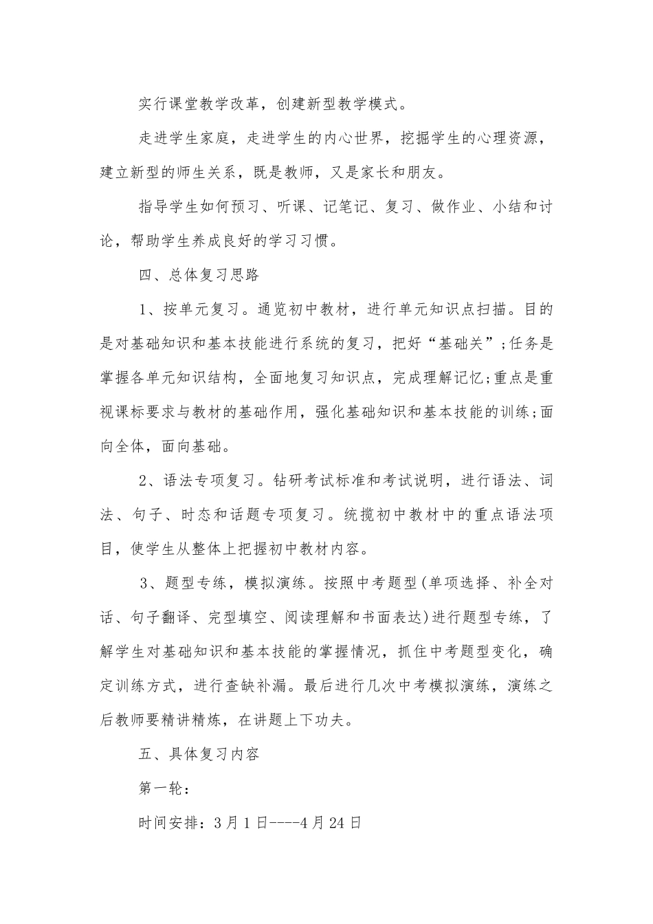 蓝天杯初中英语优质公开课获奖教案设计设计.docx_第2页