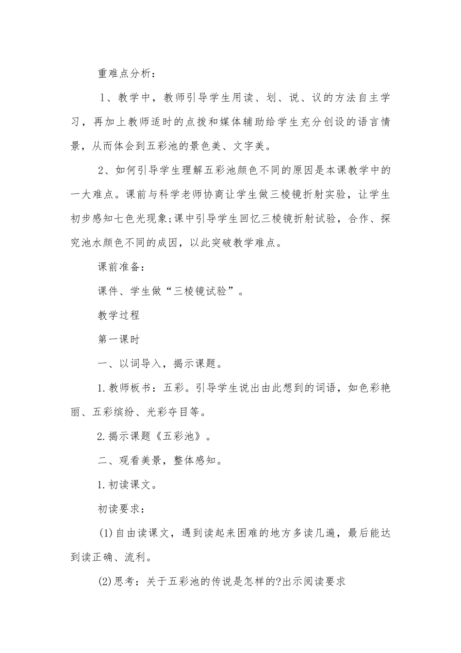六年级六单元语文园地优质公开课获奖教案设计6篇范文.docx_第3页