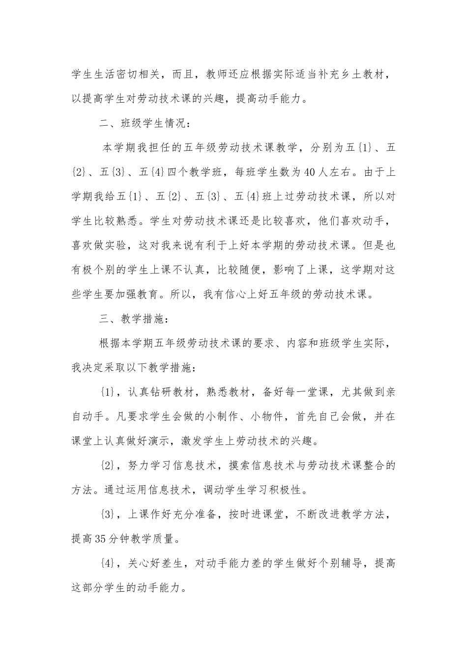 劳动课的优质公开课获奖教案设计10篇范本.docx_第3页