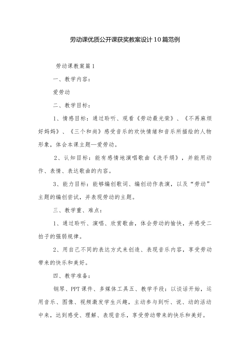 劳动课优质公开课获奖教案设计10篇范例.docx_第1页