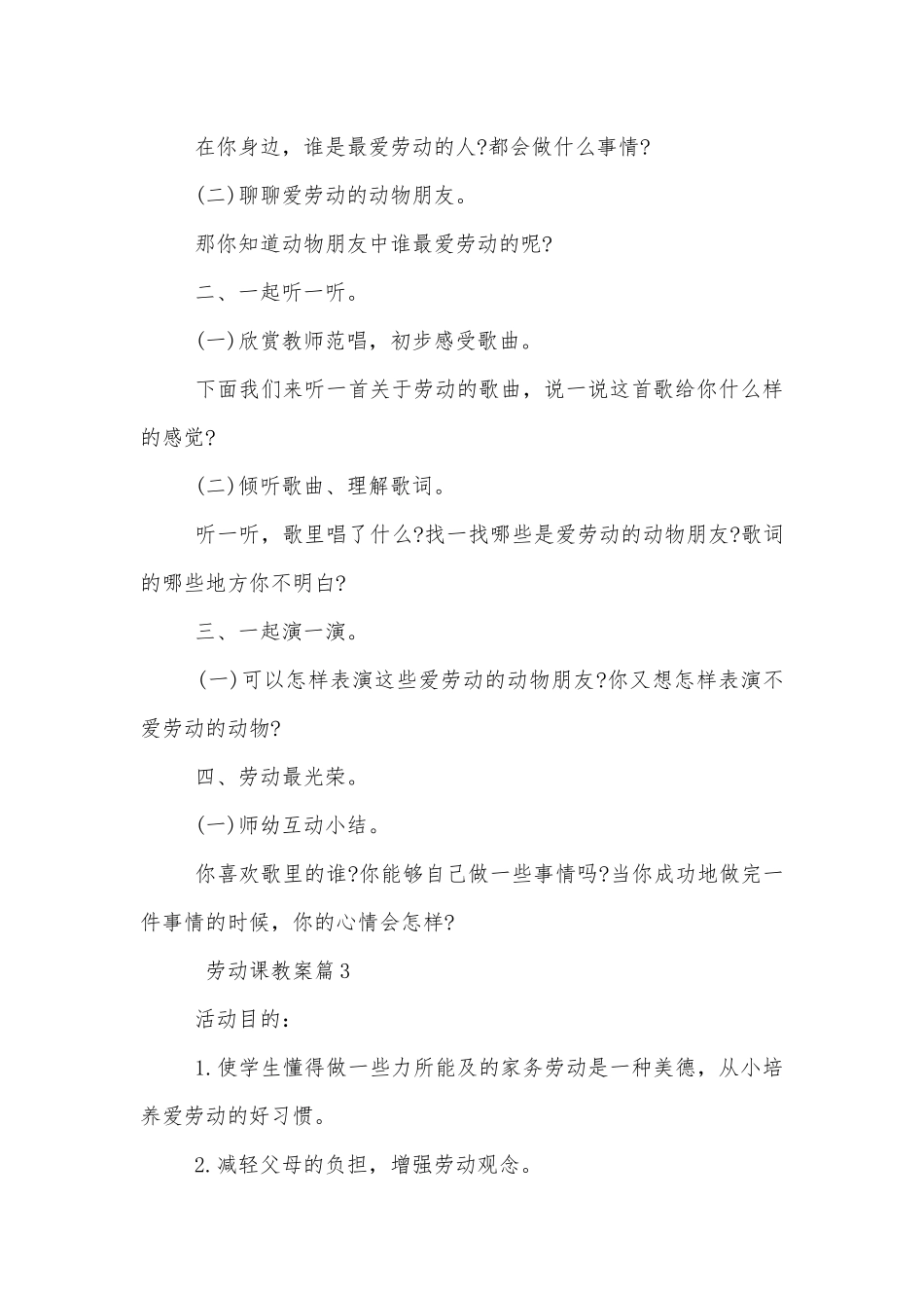 劳动课优质公开课获奖教案设计10篇模板.docx_第3页