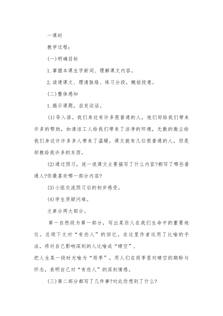 六年级上册北师大版的语文课文优质公开课获奖教案设计.docx_第3页