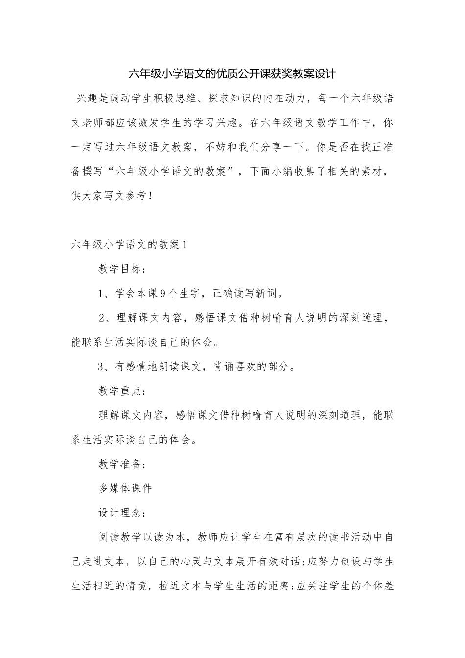 六年级小学语文的优质公开课获奖教案设计.docx_第1页