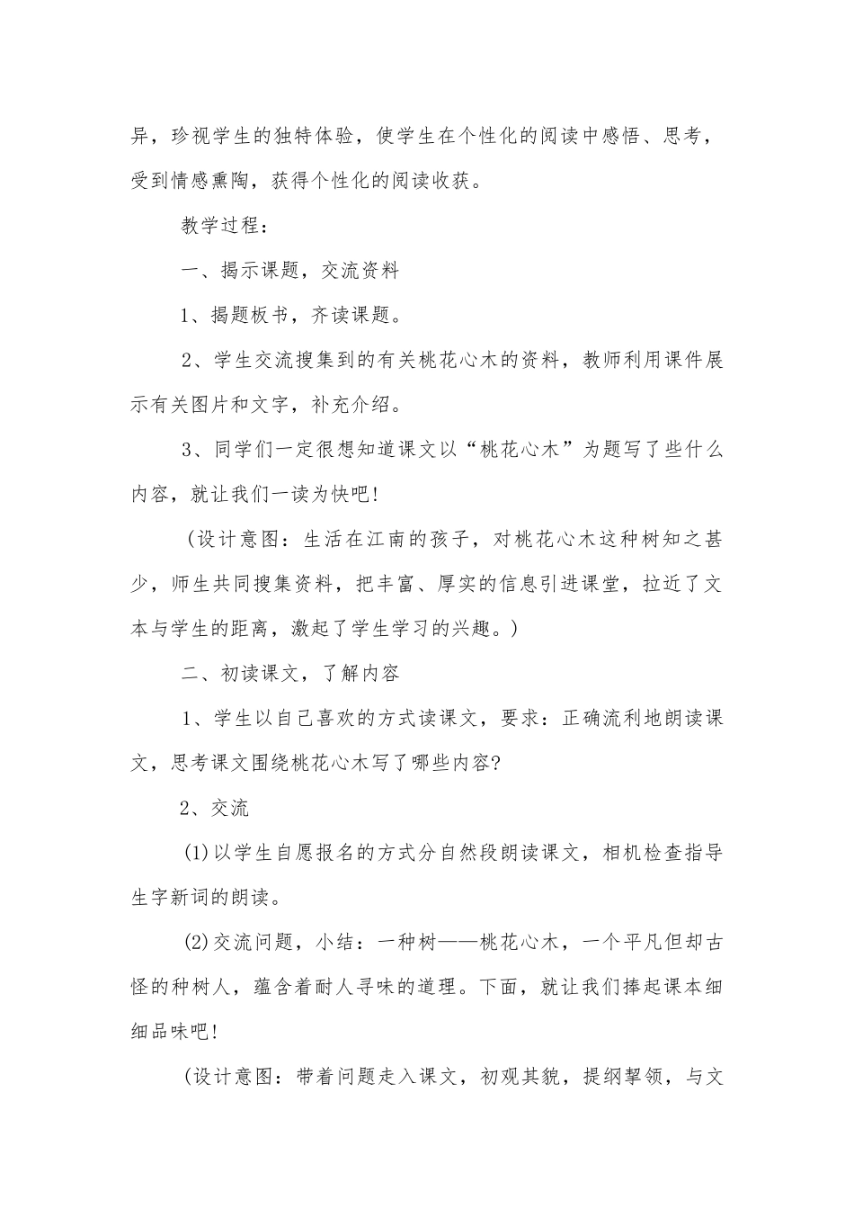 六年级小学语文的优质公开课获奖教案设计.docx_第2页