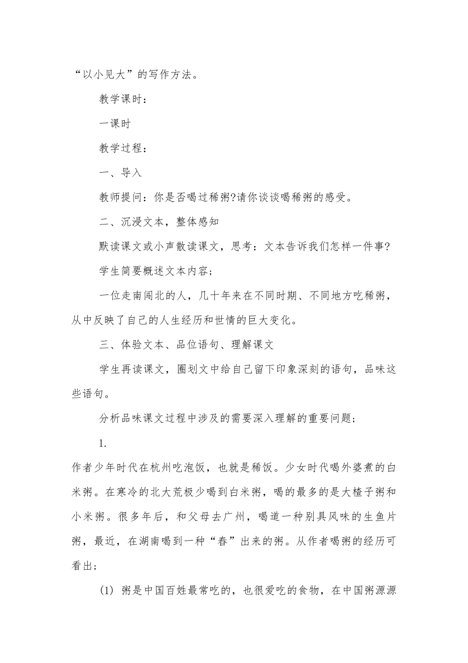 六年级下册语文优质公开课获奖教案设计.docx_第2页