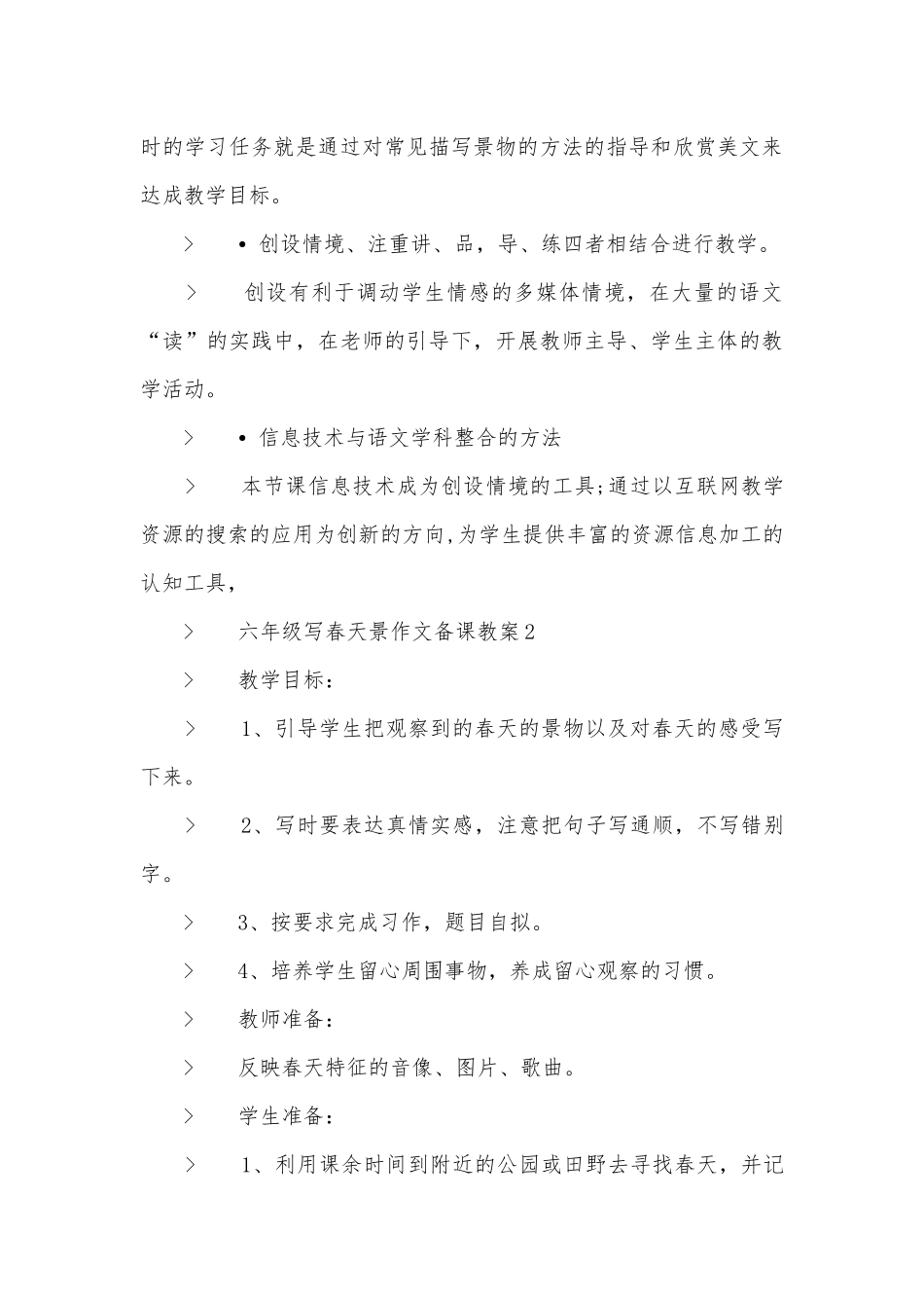六年级写春天景作文备课优质公开课获奖教案设计.docx_第3页