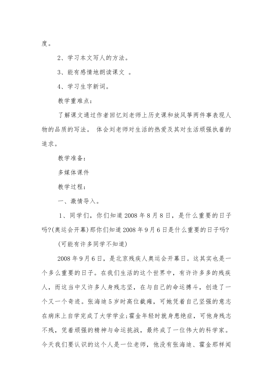 六年级优秀语文优质公开课获奖教案设计.docx_第2页