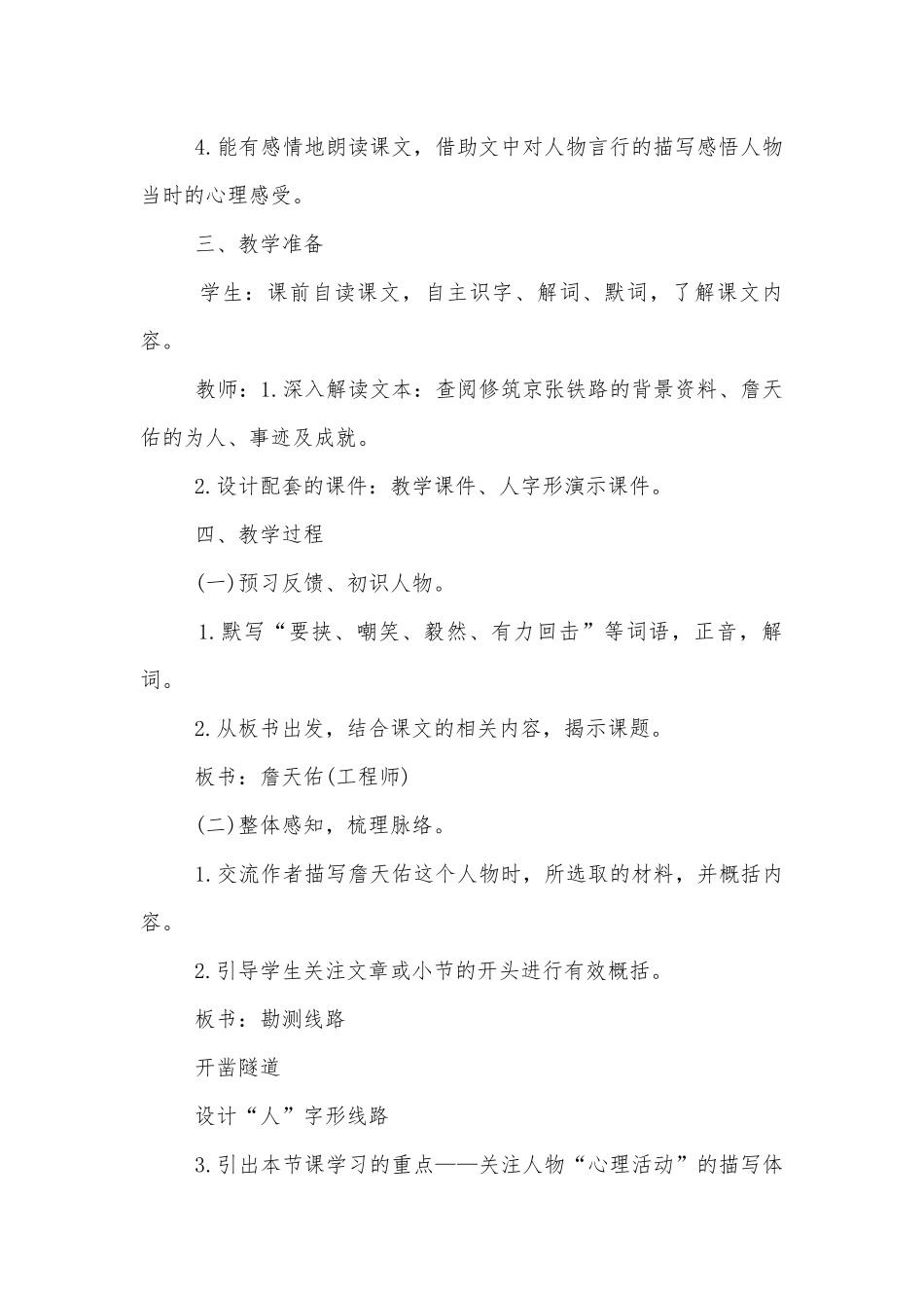 六年级小学詹天佑优秀课文优质公开课获奖教案设计.docx_第2页