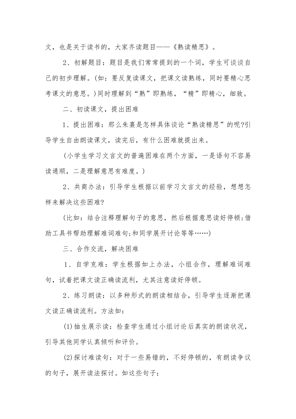 六年级语文上册的优质公开课获奖教案设计.docx_第2页