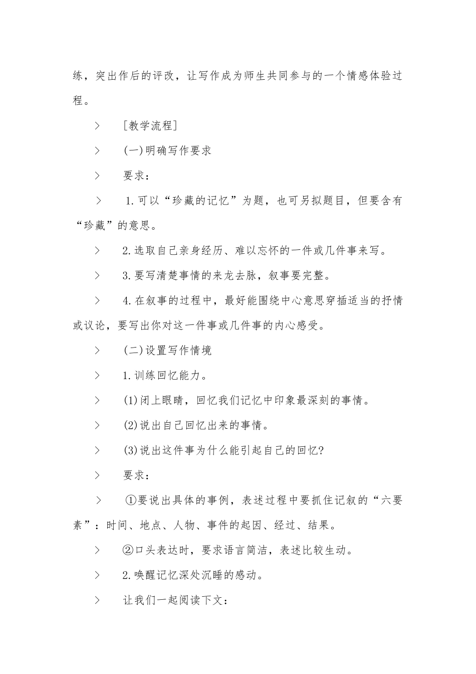 六年级有关收藏的作文优质公开课获奖教案设计.docx_第2页