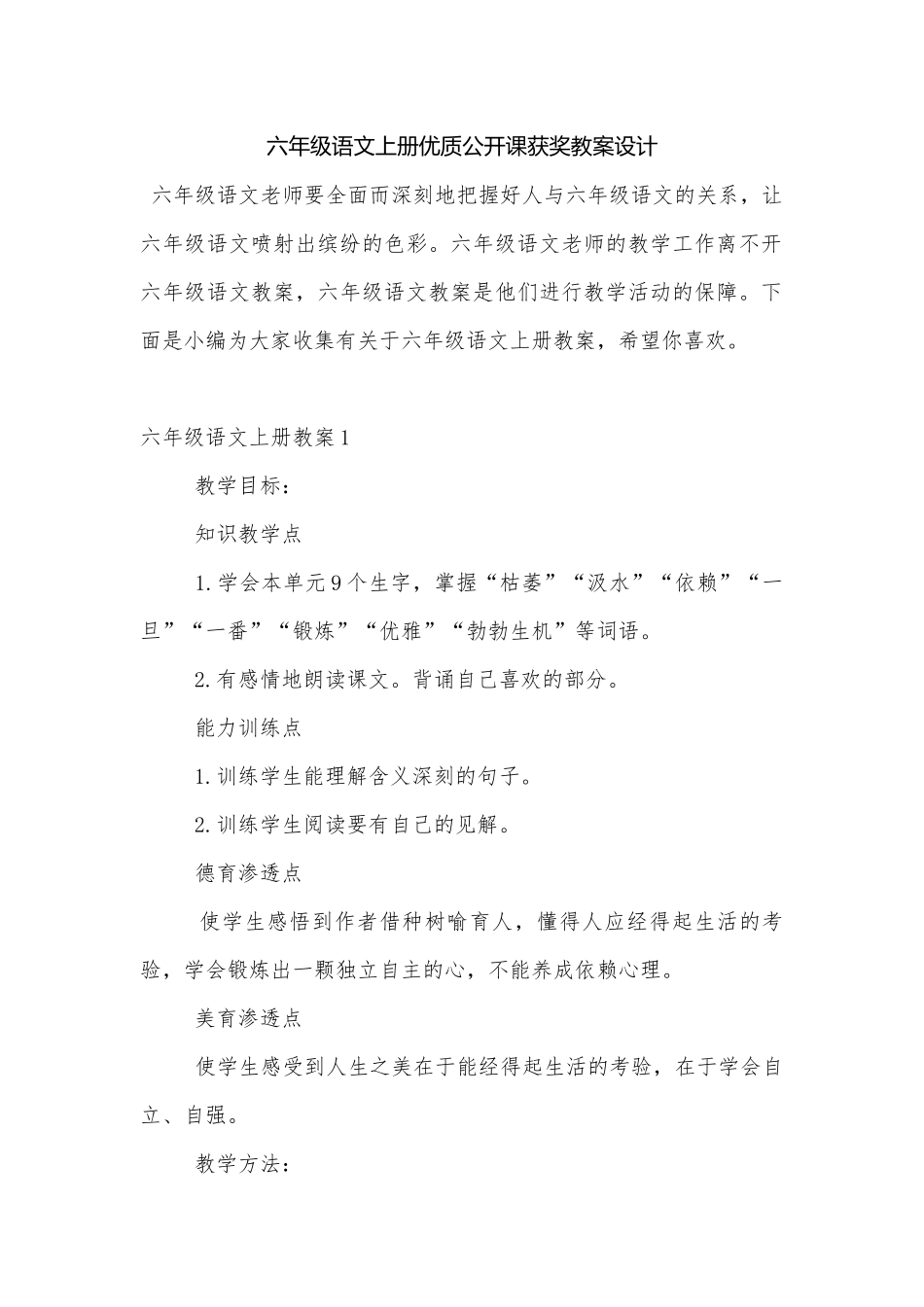 六年级语文上册优质公开课获奖教案设计.docx_第1页