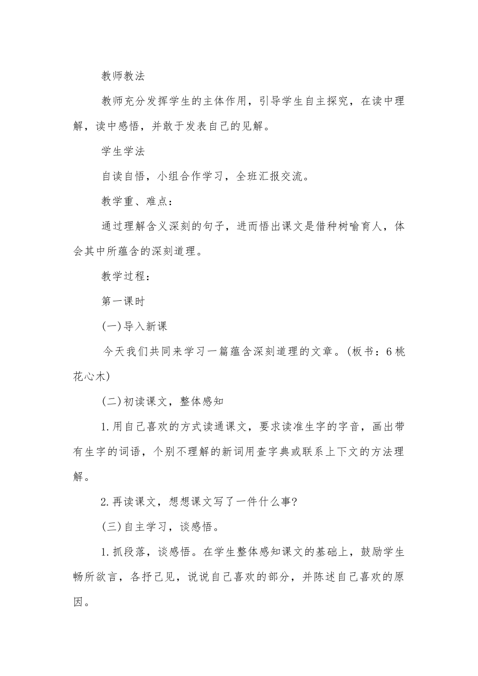 六年级语文上册优质公开课获奖教案设计.docx_第2页