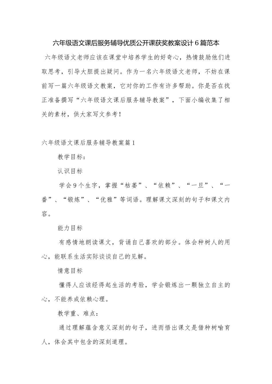六年级语文课后服务辅导优质公开课获奖教案设计6篇范本.docx_第1页