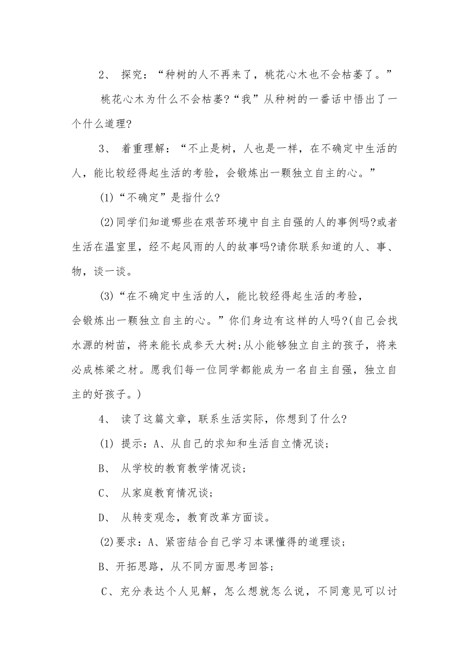 六年级语文课后服务辅导优质公开课获奖教案设计6篇范本.docx_第3页