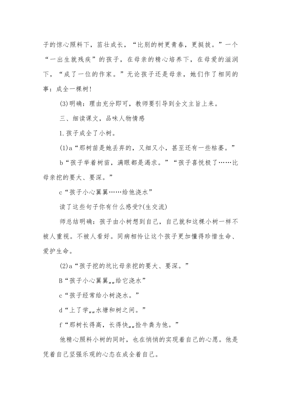 六年级语文下册第六单元优质公开课获奖教案设计.docx_第3页