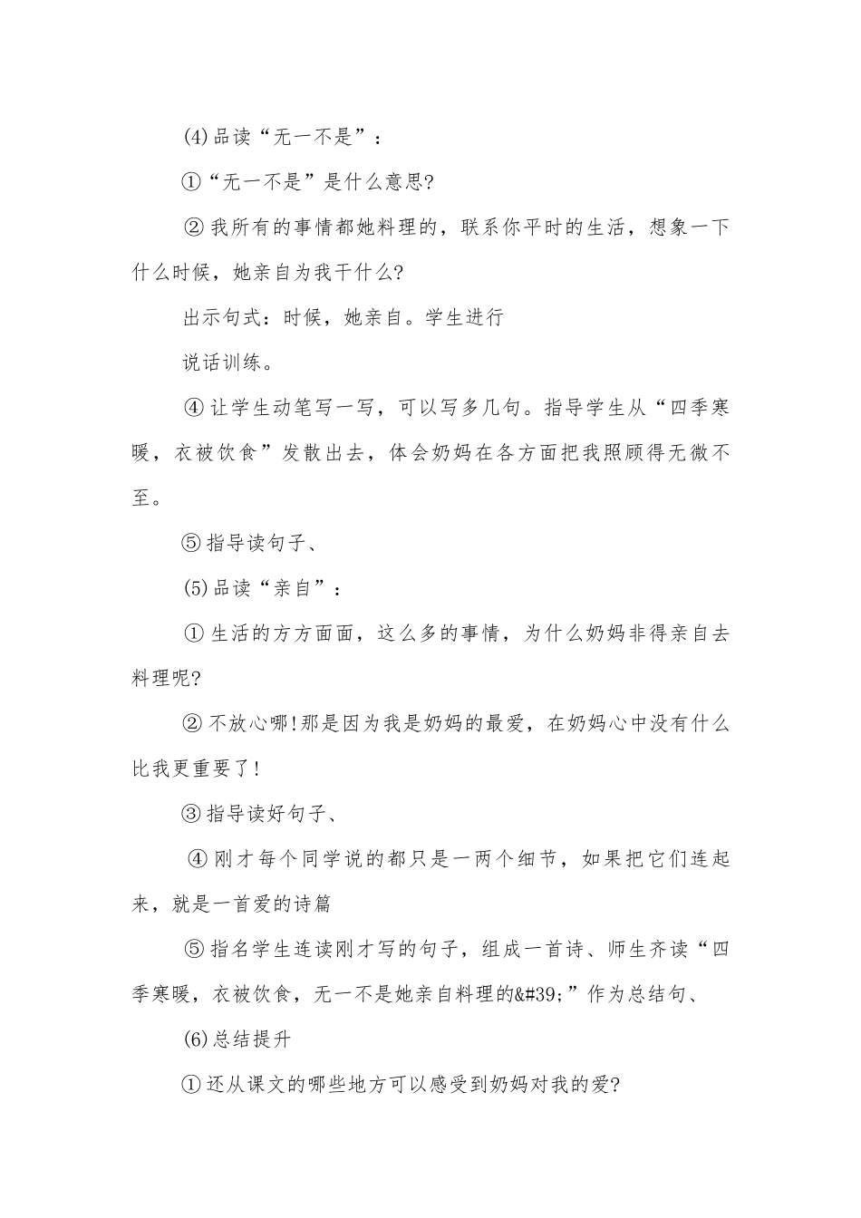 六年级语文优质公开课获奖教案设计设计2022-2023模板5篇.docx_第3页