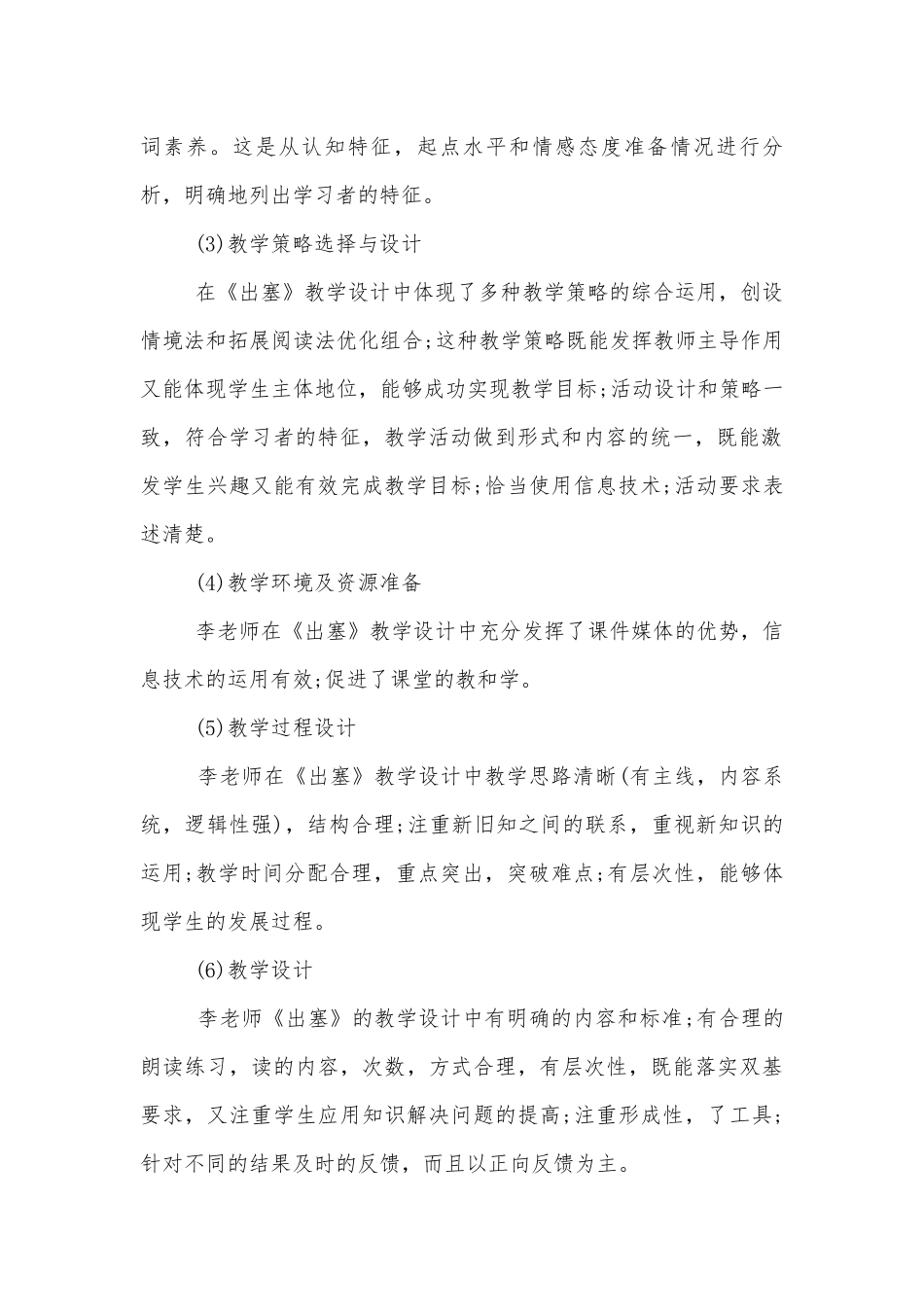 六年级语文优秀优质公开课获奖教案设计推荐5篇.docx_第2页